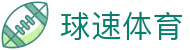 球速体育 (中国)官网-最全体育赛事直播与即时数据